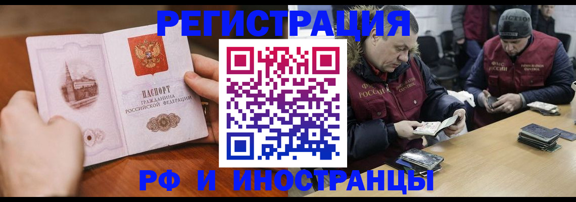 временная регистрация для всех в Закаменске