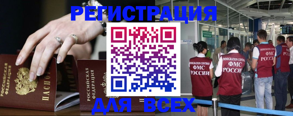 прописка в Закаменске