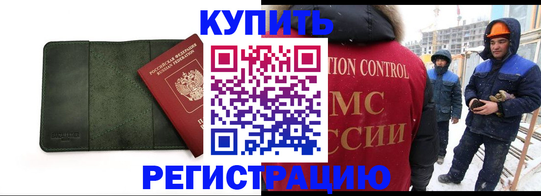 прописка ребенка в Закаменске