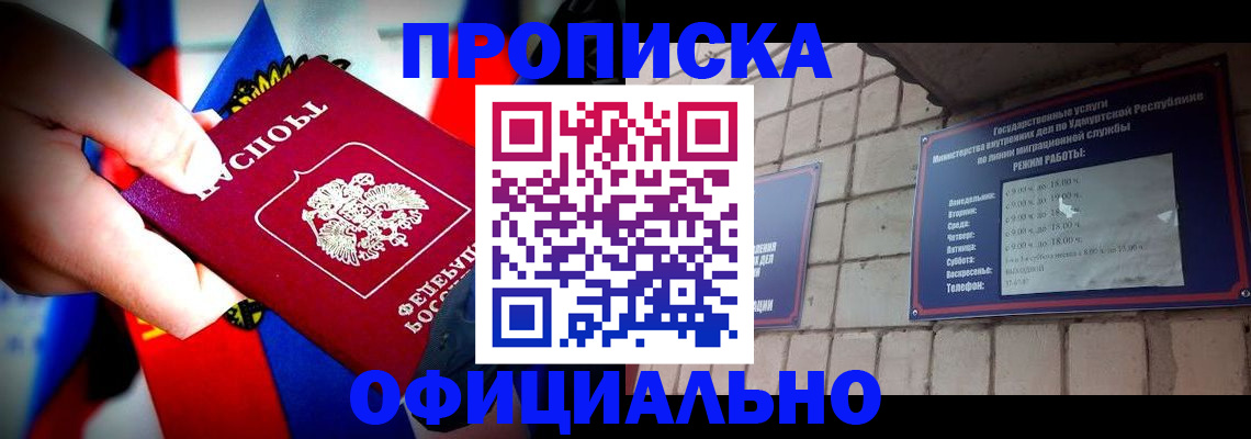 временная регистрация в Закаменске