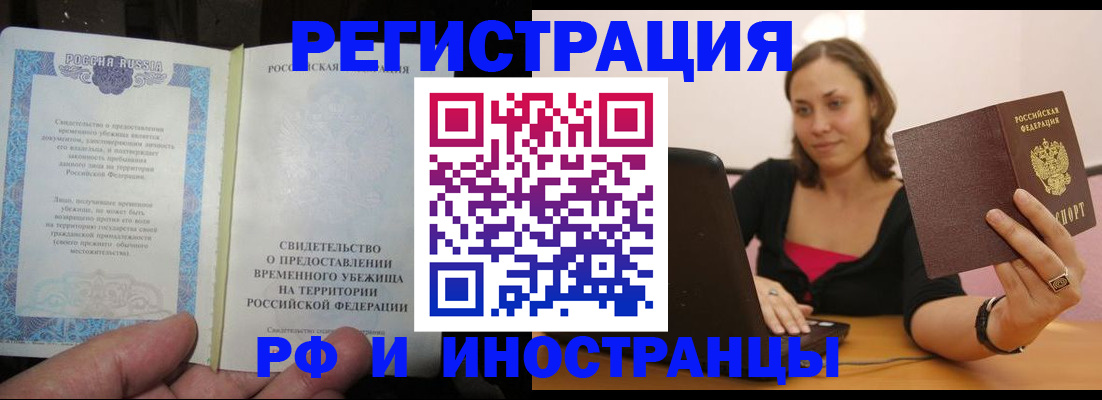 прописка для работы в Закаменске
