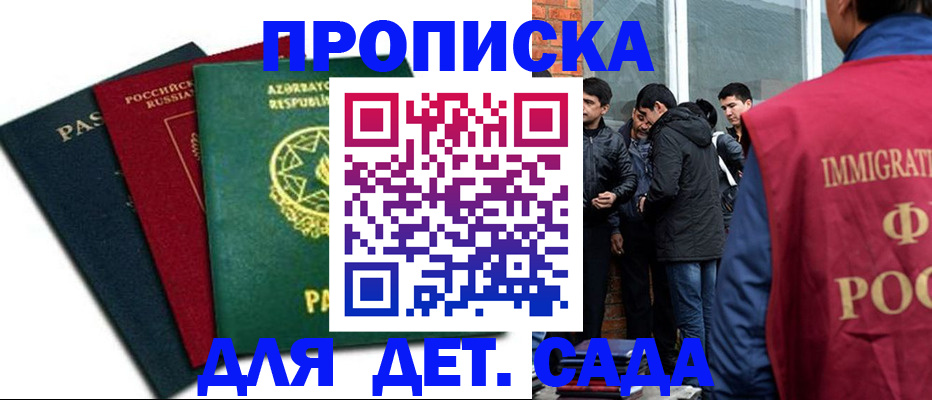 временная регистрация 2025 в Закаменске